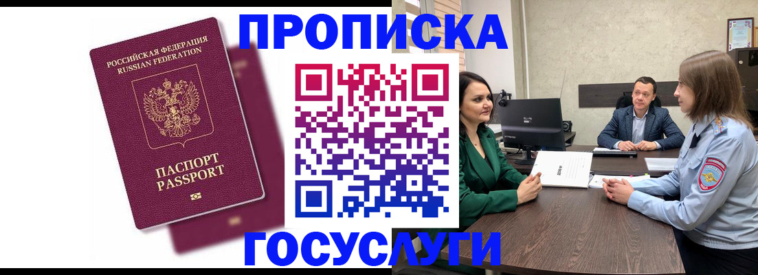 прописка регистрация в Старой Купавне