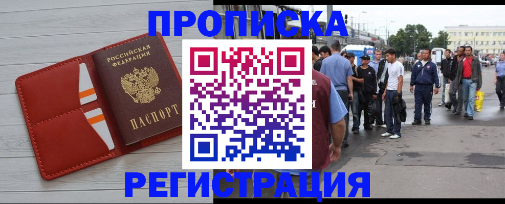 временная прописка в Старой Купавне