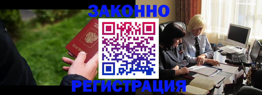 купить прописку в Старой Купавне